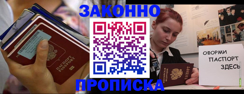прописка в квартире в Кубинке
