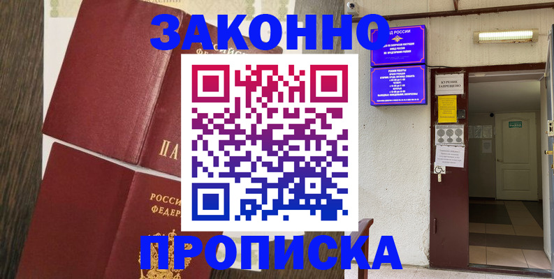 временная регистрация 2025 в Кубинке