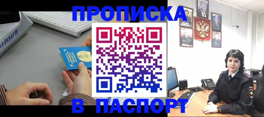 прописка в Кубинке