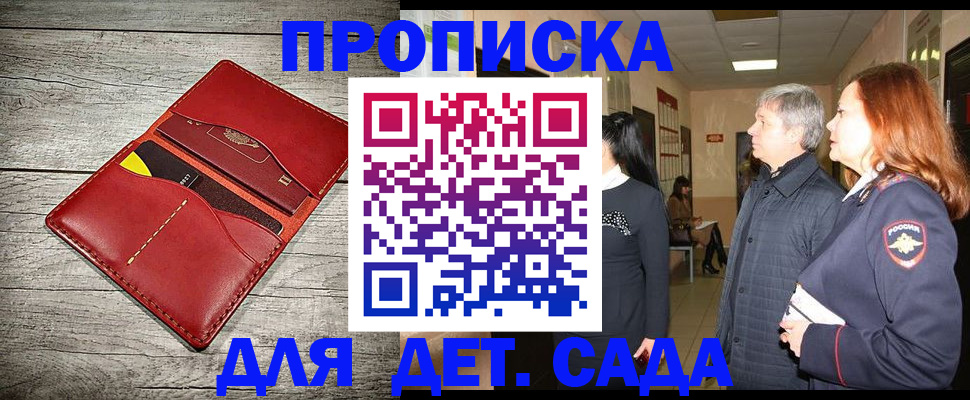 прописка законно в Кубинке