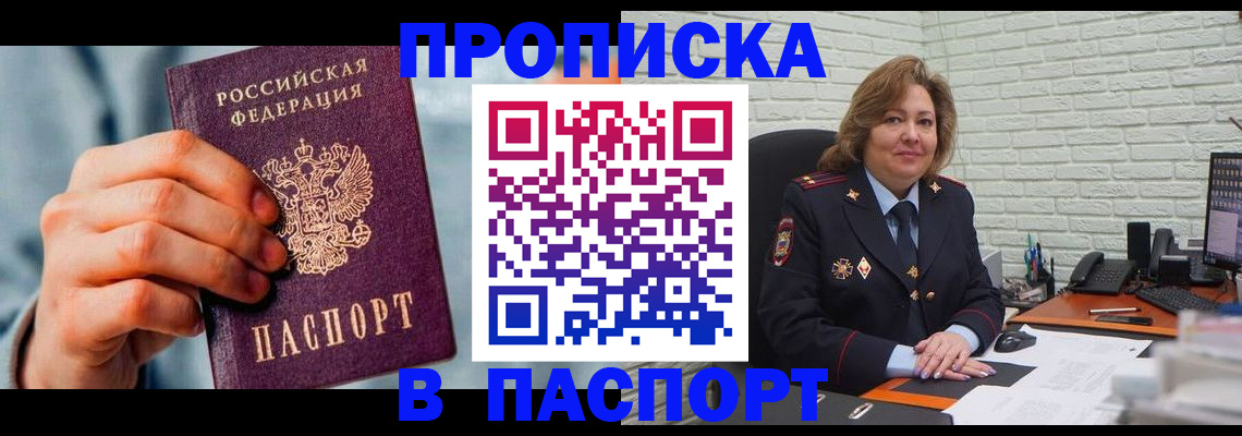 временная регистрация для всех в Кубинке